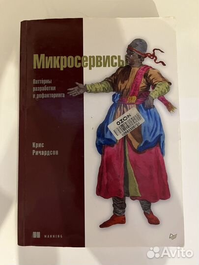 Книга Микросервисы, Крис Ричардсон