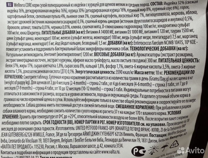 Корм для собак wellness core