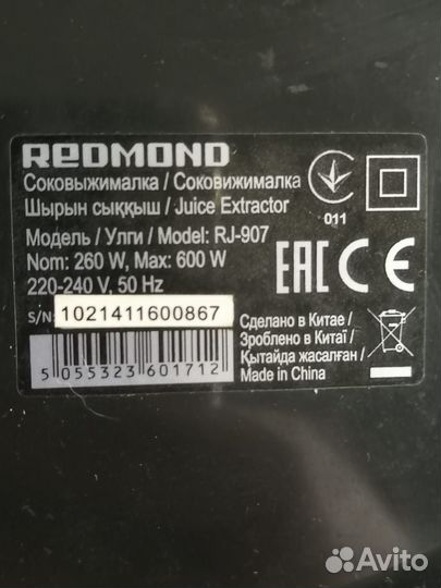 Соковыжималка рэдмонд