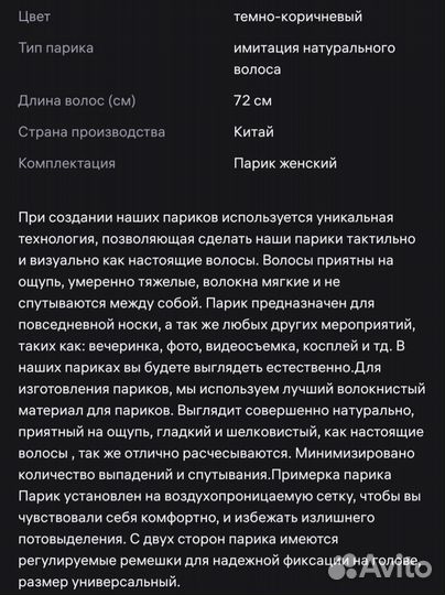 Новый парик 72 см