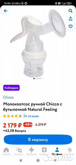 Молокоотсос Chicco ручной