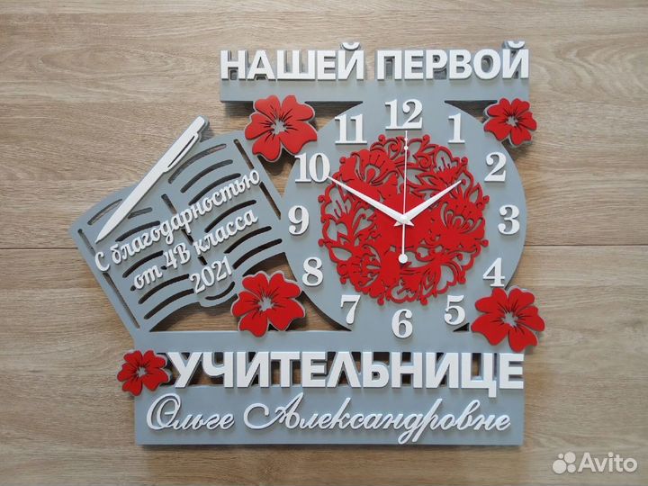 Подарок учителю, воспитателю, часы
