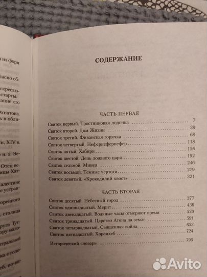 Мика Валтари - Египтянин