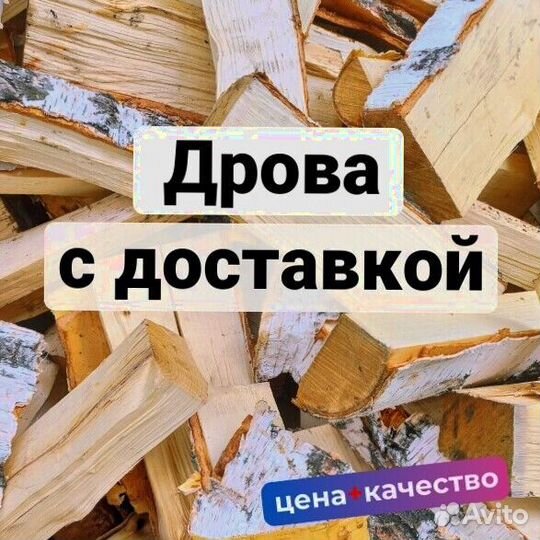 Дрова колотые