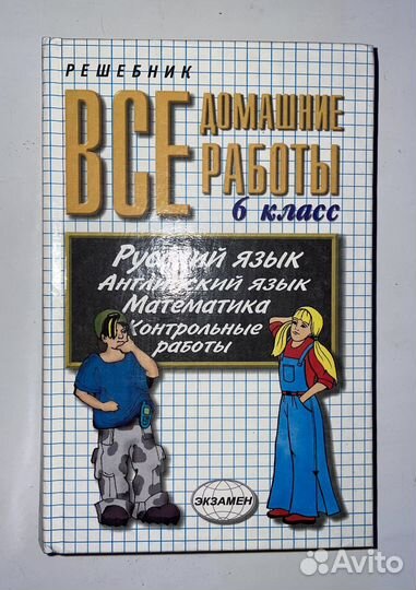 Все домашние работы. решебник