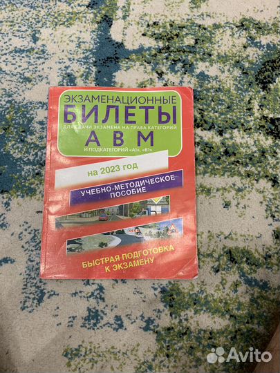 Билеты пдд A B M 2023 год