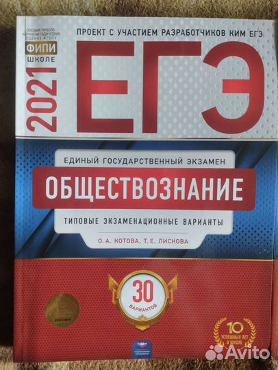 Обществознание и английский язык егэ