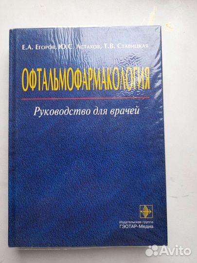 Офтальмофармакология