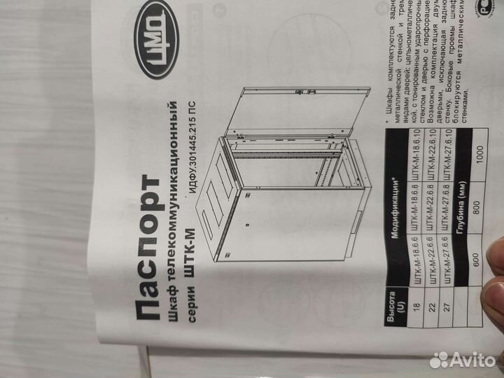 Шкаф телекоммуникационный напольный