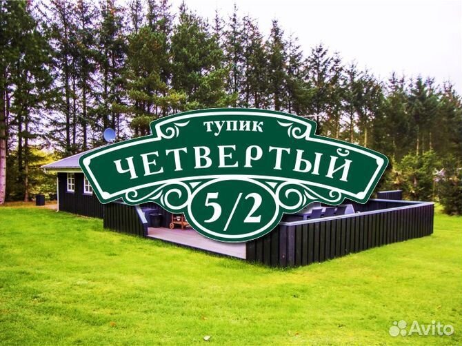 Адресные таблички