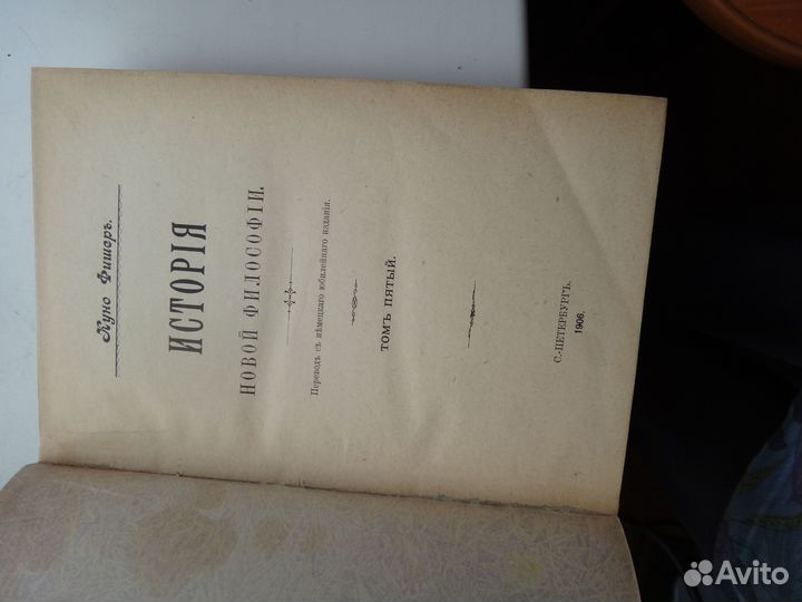 Куно Фишер. История новой философии. 8т,1902-1910г