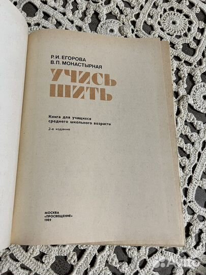 Учись шить Егорова, Монастырная