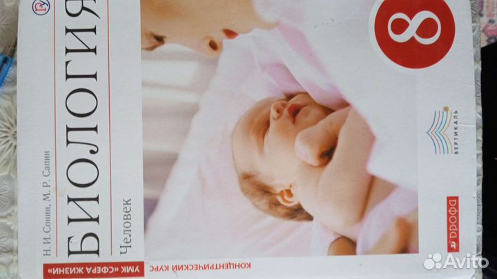 Учебник по биологии 8 класс