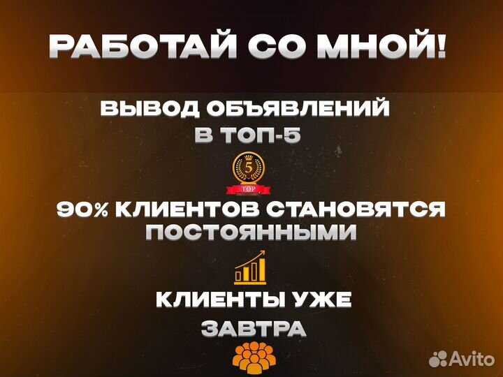 Авитолог/ Продвижение на Авито/ Обучение