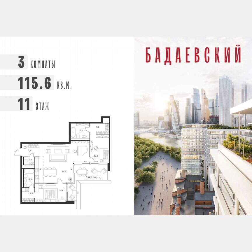 3-к. квартира, 115,6 м², 11/18 эт.
