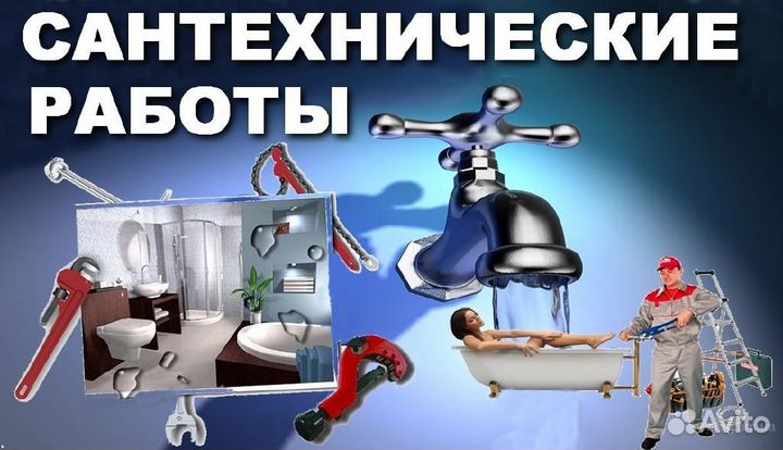 Услуги сантехника - электрика. Всё виды работ