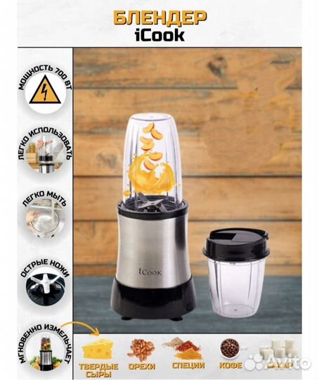 Блендер amway icook