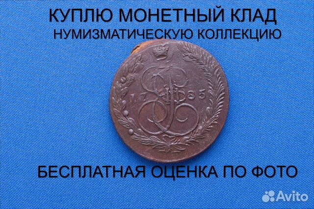Продаю монету 5 копеек 1785 ем г. d-43,34 m-52,01