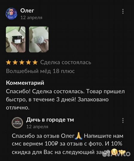 Чудо мед любовный