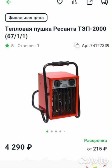 Тепловая пушка Ресанта
