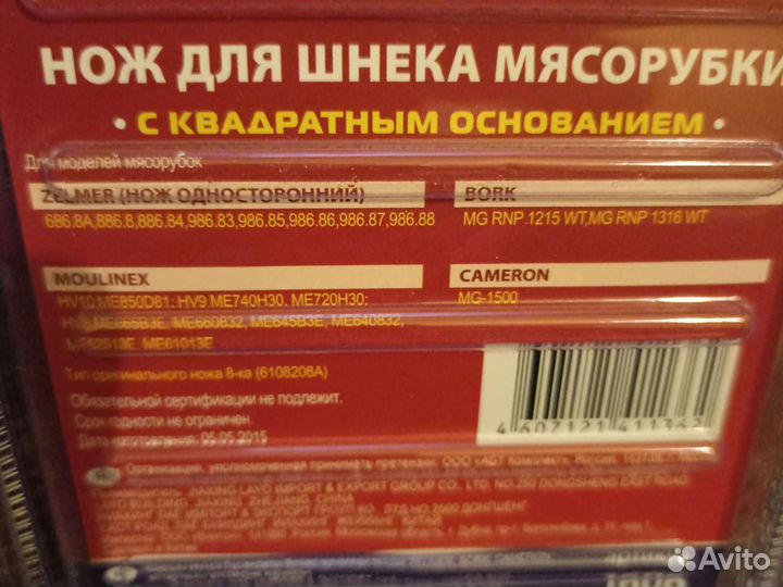 Нож для мясорубки moulinex, Zelmer, bork, Cameron