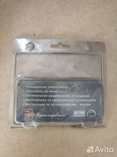 Секретки на колеса