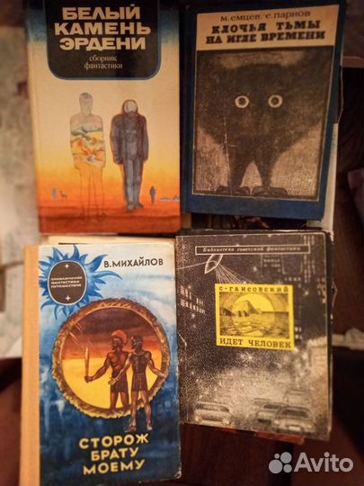 Книги советской фантастики