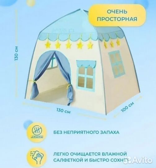 Палатка детская игровая