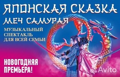 Японская сказка. Меч Самурая