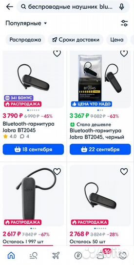 Bluetooth гарнитура jabra