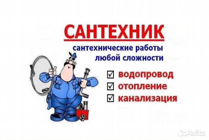 Сантехник - Мастер на час. Отопление