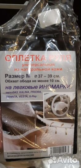 Кожаная оплетка на руль