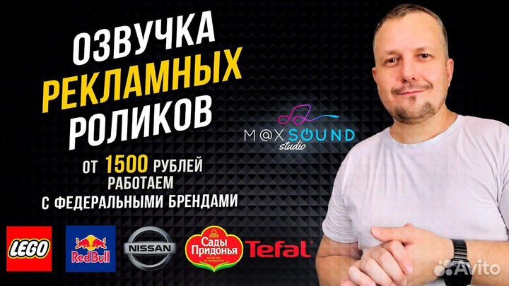 Озвучка рекламных роликов. Профессиональный диктор