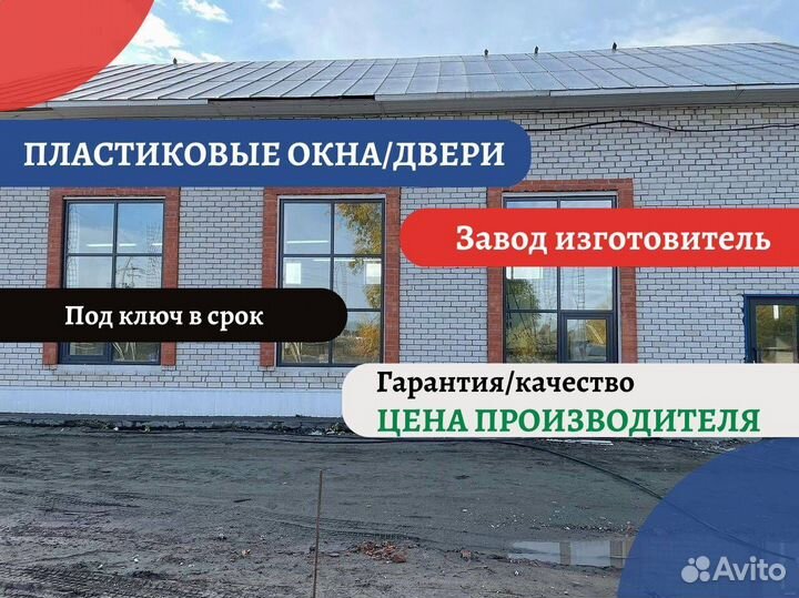 Окна пластиковые, замер, установка