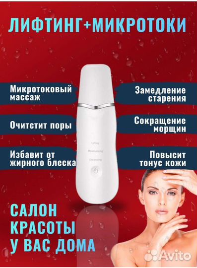 Аппарат для ультразвуковой чистки лица