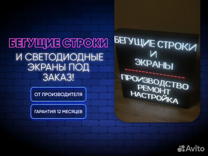 Бегущая строка,красная,белая
