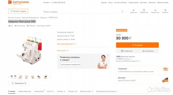 Оверлок Merrylock 005. Торг