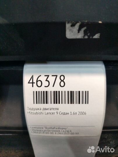 Подушка двигателя Mitsubishi Lancer 9 седан 1.6Л