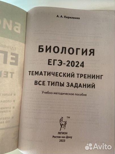 ЕГЭ биология А.А. Кириленко тренинг