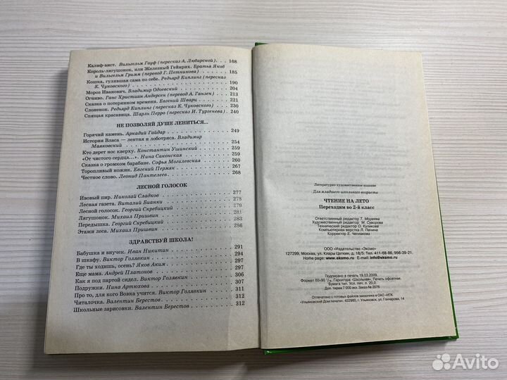 Чтение на лето для 2-ых классов