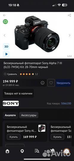 Беззеркальный фотоаппарат Sony Alpha 7 III