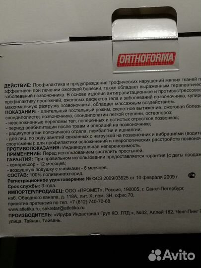 Противоположный матрас новый