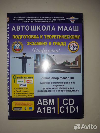 Диск для теоритического экзамена в гибдд