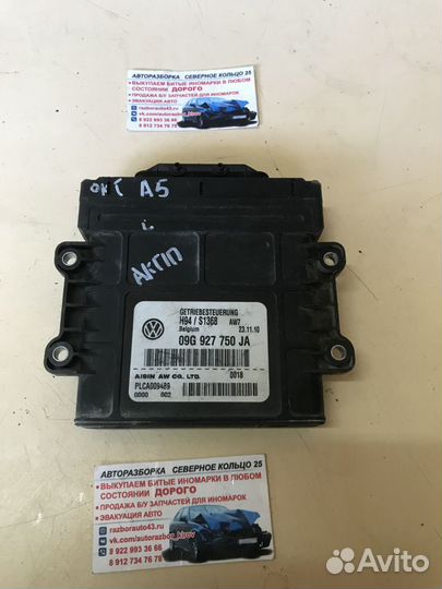 Блок управления АКПП Шкода Октавия А5 Octavia A5