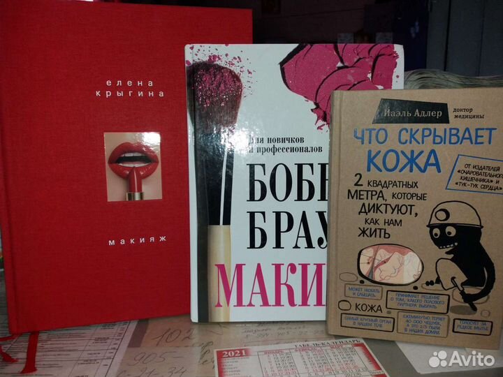 Макияж, книги по макияжу