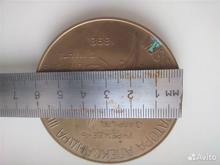 Настольная медаль Музей Императора Александра 3