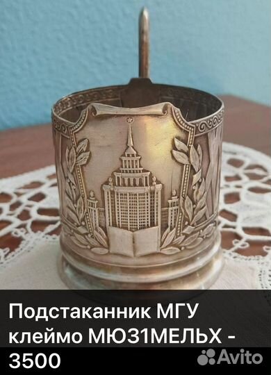 Подстаканники СССР