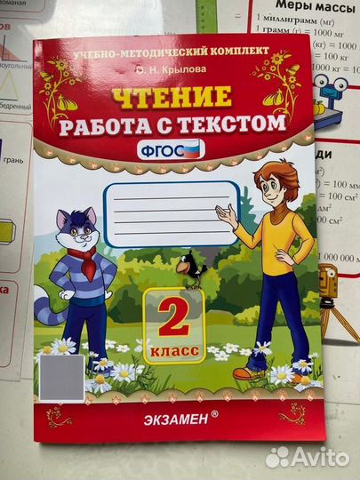 Чтение работа с текстом 2 класс