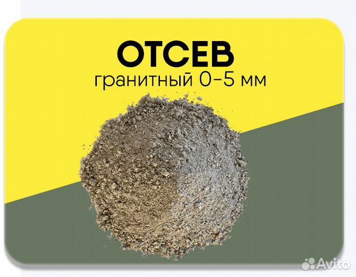 Отсев гранитный