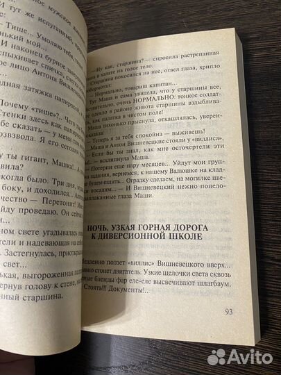 Владимир Кунин Сволочи, рассказы